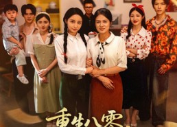 短剧《重生八零离婚后李老太独美（77集）》热门短剧免费全集赏