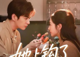 短剧《她上钩了（72集）》短剧全集高清在线赏