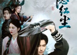 短剧《剑隐红尘（66集）》短剧全集高清在线播