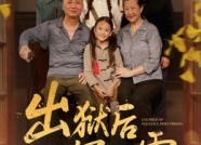 短剧《出狱后沉冤昭雪（44集）》免费短剧全集畅享观看