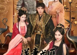 短剧《送妻成匪，我在乱世当枭雄（62集）》短剧精彩剧情在线看全