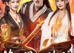 短剧《修仙界有人诈骗谁来管管（80集）》精彩短剧免费在线播放