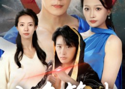 短剧《八角笼中（60集）》短剧免费高清全集畅享