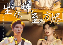 短剧《生有余晖，至死方烬（50集）》短剧全集免费畅享观看