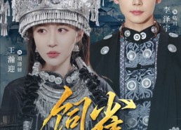 短剧《饲雀（66集）》短剧全集在线流畅播放