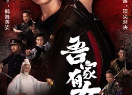 短剧《吾家有女镇山河（70集）》优质短剧免费全集观