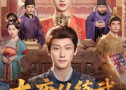 短剧《大唐，从练武到修仙（80集）》短剧全集免费在线热播