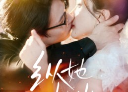 短剧《纵她如火（52集）》热门短剧免费全集览