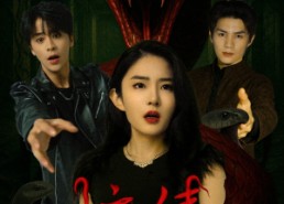 短剧《蛇债（32集）》短剧免费畅享全集资源