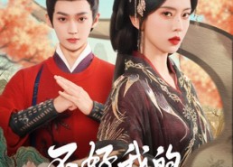 短剧《不好我的奴才他也要登基了（73集）》短剧完整免费在线品鉴