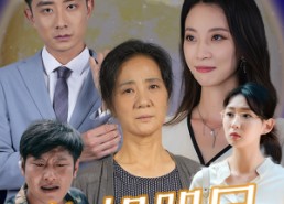 短剧《新：举头望明月（30集）》热门短剧全集免费赏