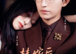 短剧《替嫁后夫人马甲藏不住了（80集）》爆款短剧免费抢先看