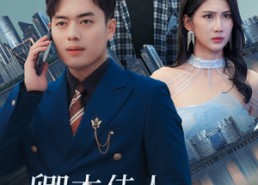 短剧《卿本佳人奈何缘尽（31集）》短剧全集免费在线赏