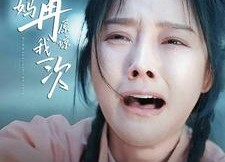 短剧《妈妈再原谅我一次（82集）》优质短剧全集在线畅享