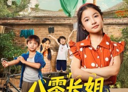 短剧《八零长姐猛如虎（69集）》短剧全集免费畅享观看