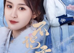 短剧《不识云间月（70集）》短剧全集免费畅快追剧