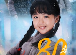 短剧《80幸运娇娇女（80集）》短剧完整版免费观看