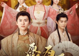 短剧《愿为天下开太平（97集）》超火短剧全集免费享