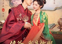 短剧《侯爷我是你那素未谋面的夫人啊（80集）》超燃短剧全集免费在线赏