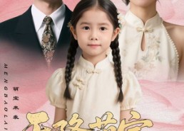 短剧《天降萌宝，这个帅叔叔像我爸（72集）》精彩短剧全集在线赏