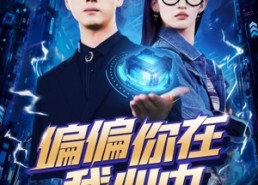 短剧《偏偏你在我心中（80集）》短剧全集畅享在线观