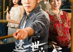 短剧《这一世她休想赖上我（61集）》短剧完整免费全集观