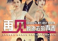 短剧《高冷校花哭着求复合（30集）》短剧全集高清免费畅享