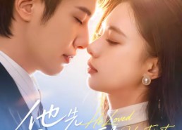 短剧《他先爱上她的（70集）》精彩短剧一网打尽观看