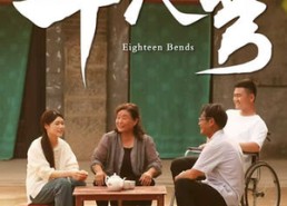 短剧《十八弯（30集）》爆款短剧在线免费追看