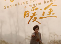 短剧《寻家暖途（32集）》免费短剧高清在线看