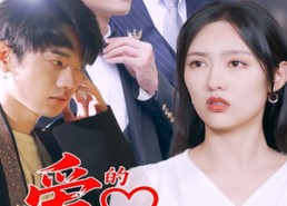 短剧《爱的三重奏（71集）》精彩短剧一网打尽观看