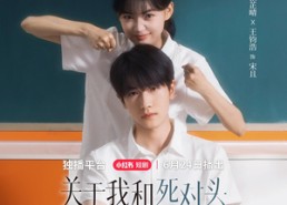 短剧《关于我和死对头同名这件事（全24集）》短剧全集免费在线赏