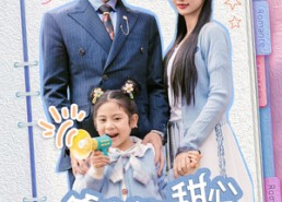 短剧《爹地你的甜心老婆已送达（59集）》免费短剧全集流畅在线看