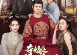 短剧《夺嫡之蟒鸣朝阳（65集）》热门短剧全集免费看