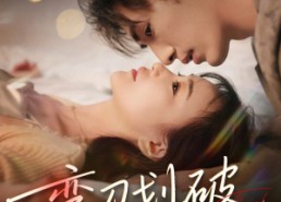 短剧《弯刀划破红玫瑰（63集）》热门短剧完整版畅观