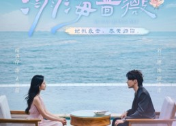 短剧《溺海蔷薇（80集）》短剧在线免费完整追