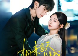 短剧《相亲当天战先生拉着我去领证（60集）》甜蜜短剧全集免费赏