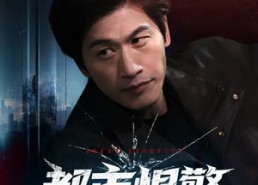 短剧《都市悍警（80集）》超燃短剧完整版免费看