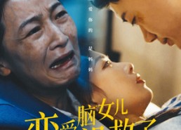 短剧《恋爱脑女儿没救了（65集）》短剧全集高清在线看