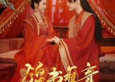 短剧《锦书难寄相思意（97集）》精彩短剧免费畅看