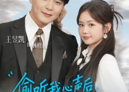 短剧《偷听我心声后，反派老公不离婚了（81集）》爆款短剧免费全集看