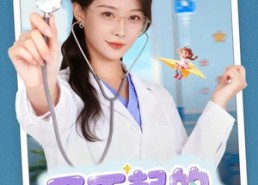 短剧《了不起的儿科医生（86集）》免费短剧全集流畅播放