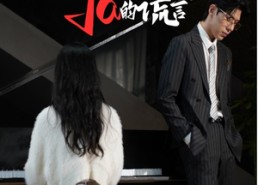 短剧《ta的谎言（50集）》超火短剧免费全集看