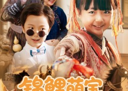 短剧《锦鲤萌宝大闹督军府（80集）》爆款短剧在线高清播放