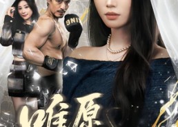 短剧《春风不渡旧庭南（60集）》热门短剧全集在线追