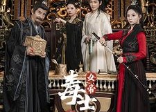 短剧《女帝天下毒士保驾（64集）》热门短剧完整版免费看