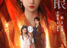 短剧《听银（75集）》精彩短剧免费在线全集追