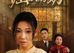 短剧《倔强奶奶（32集）》短剧免费无删减在线观