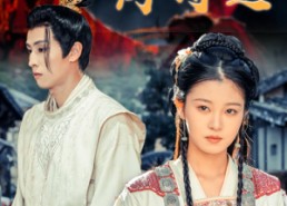 短剧《明月何时还（62集）》精彩短剧全集免费在线赏