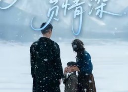 短剧《残雪晚来负情深（63集）》热门短剧全集在线赏
